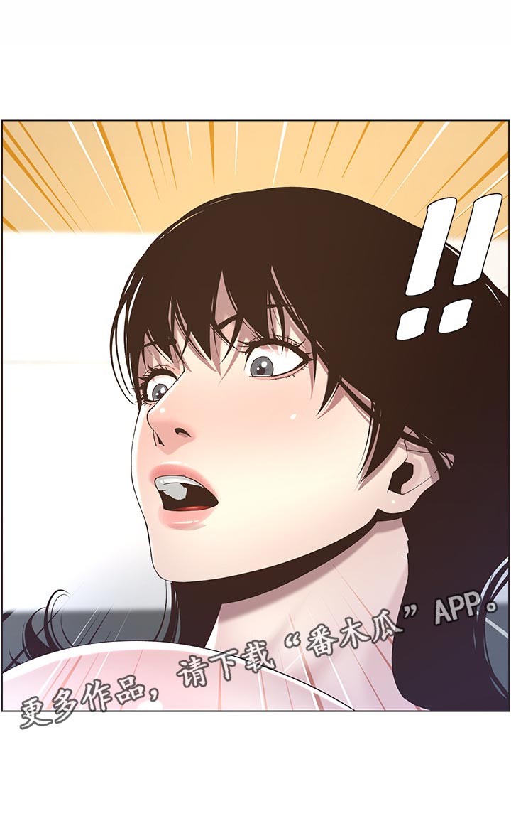 《假爸爸》第100章坐立难安 第17页