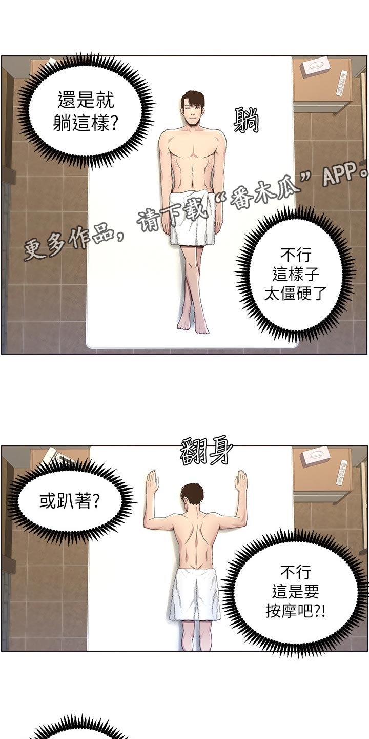 《假爸爸》第100章坐立难安 第1页