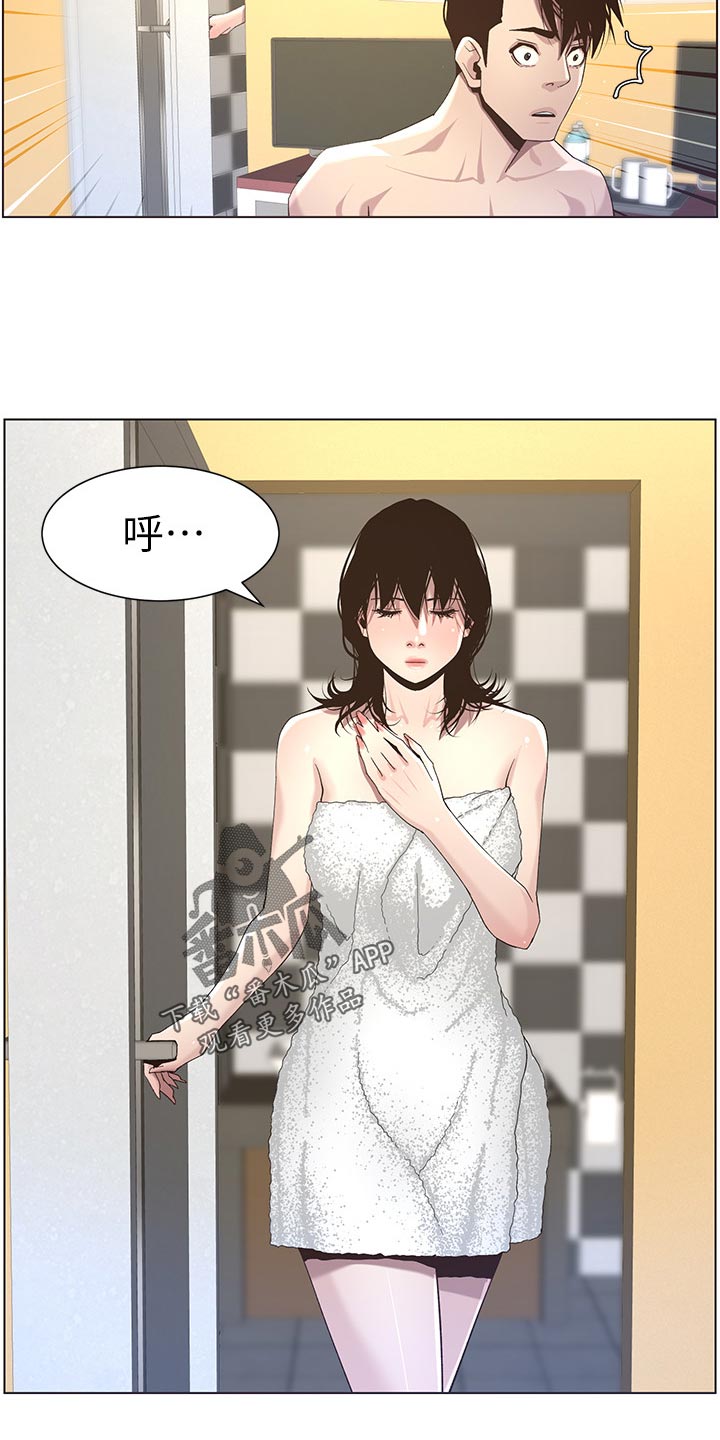 《假爸爸》第100章坐立难安 第4页