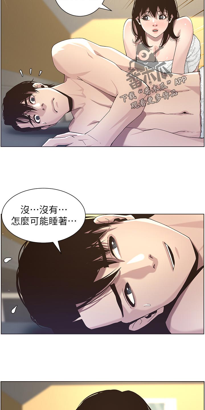 《假爸爸》第100章坐立难安 第6页
