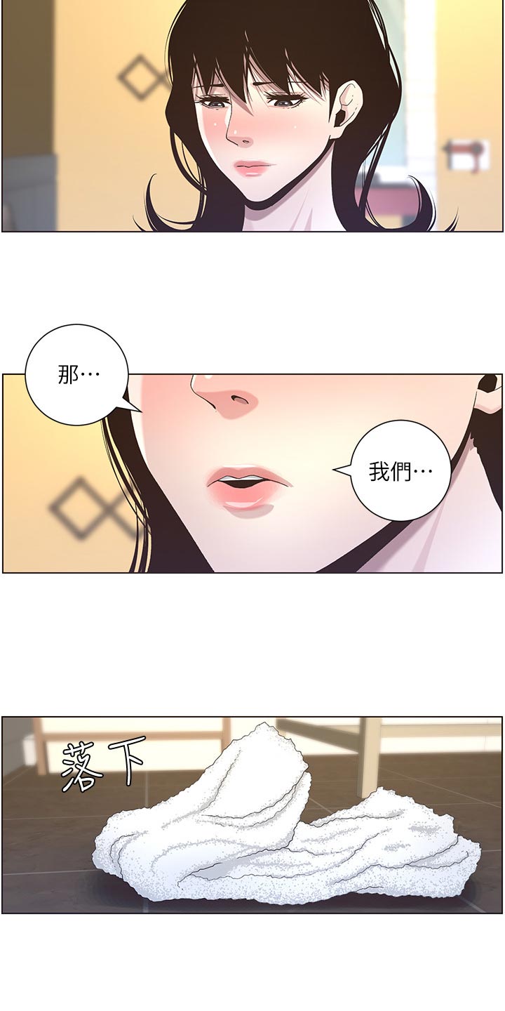 《假爸爸》第100章坐立难安 第7页