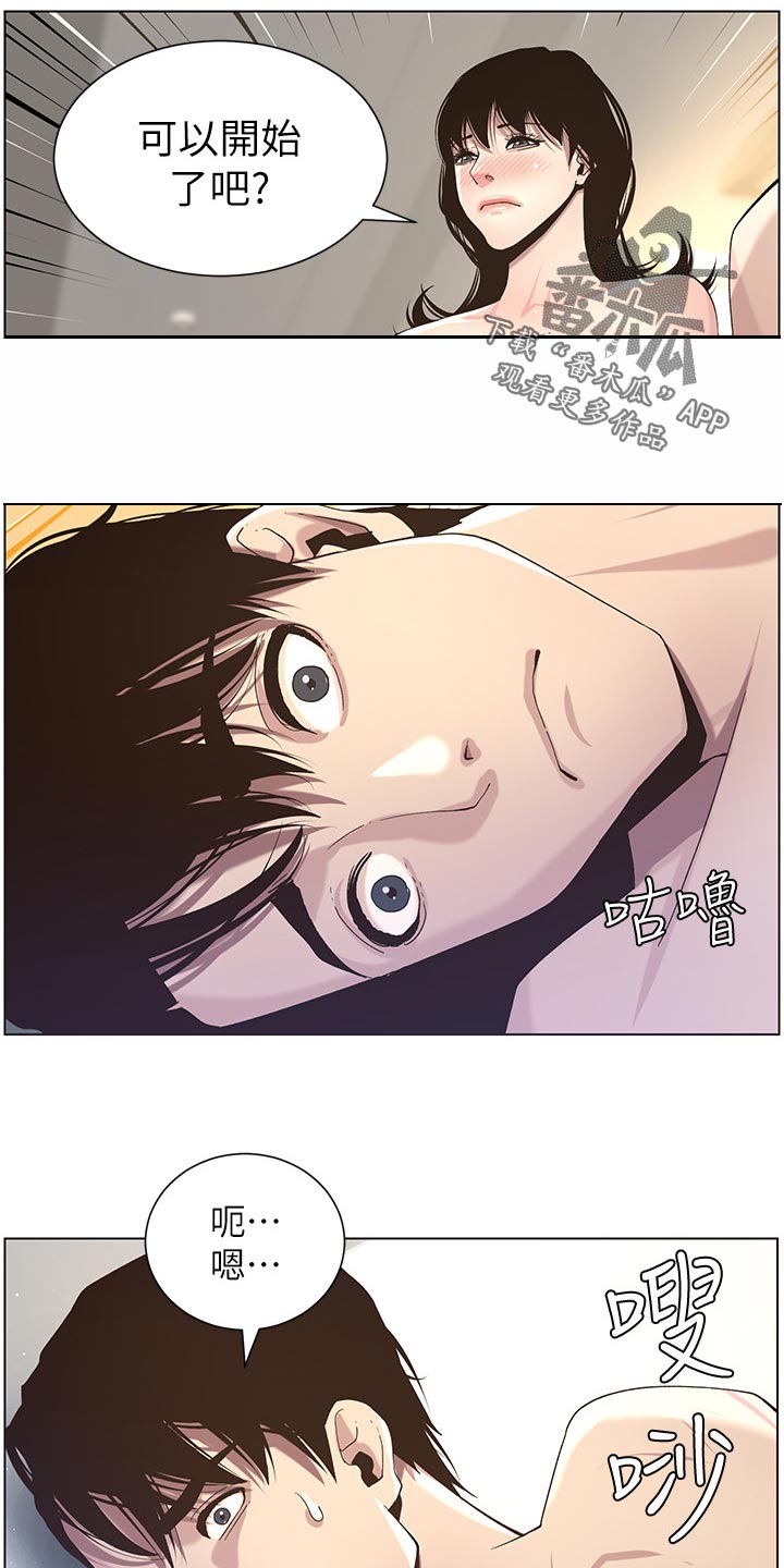 《假爸爸》第100章坐立难安 第8页