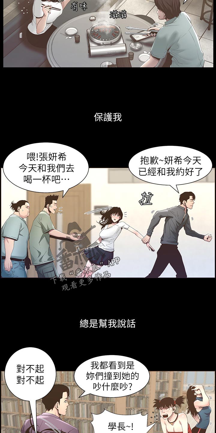 《假爸爸》第101章守护骑士 第10页