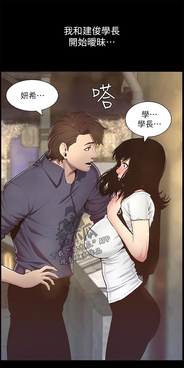 《假爸爸》第101章守护骑士 第12页