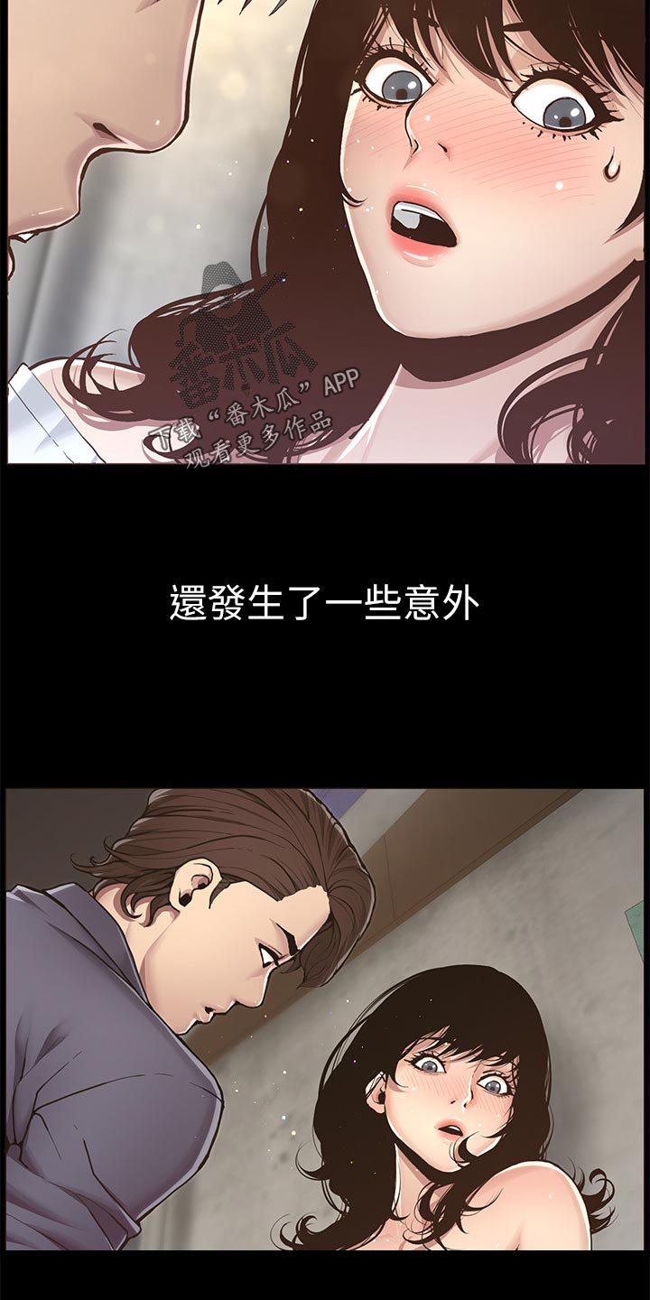 《假爸爸》第101章守护骑士 第15页