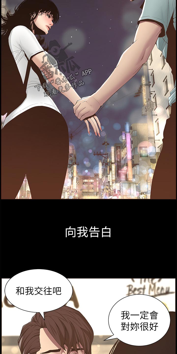 《假爸爸》第101章守护骑士 第17页