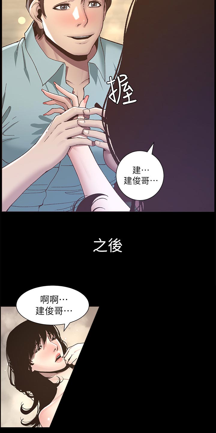 《假爸爸》第101章守护骑士 第18页