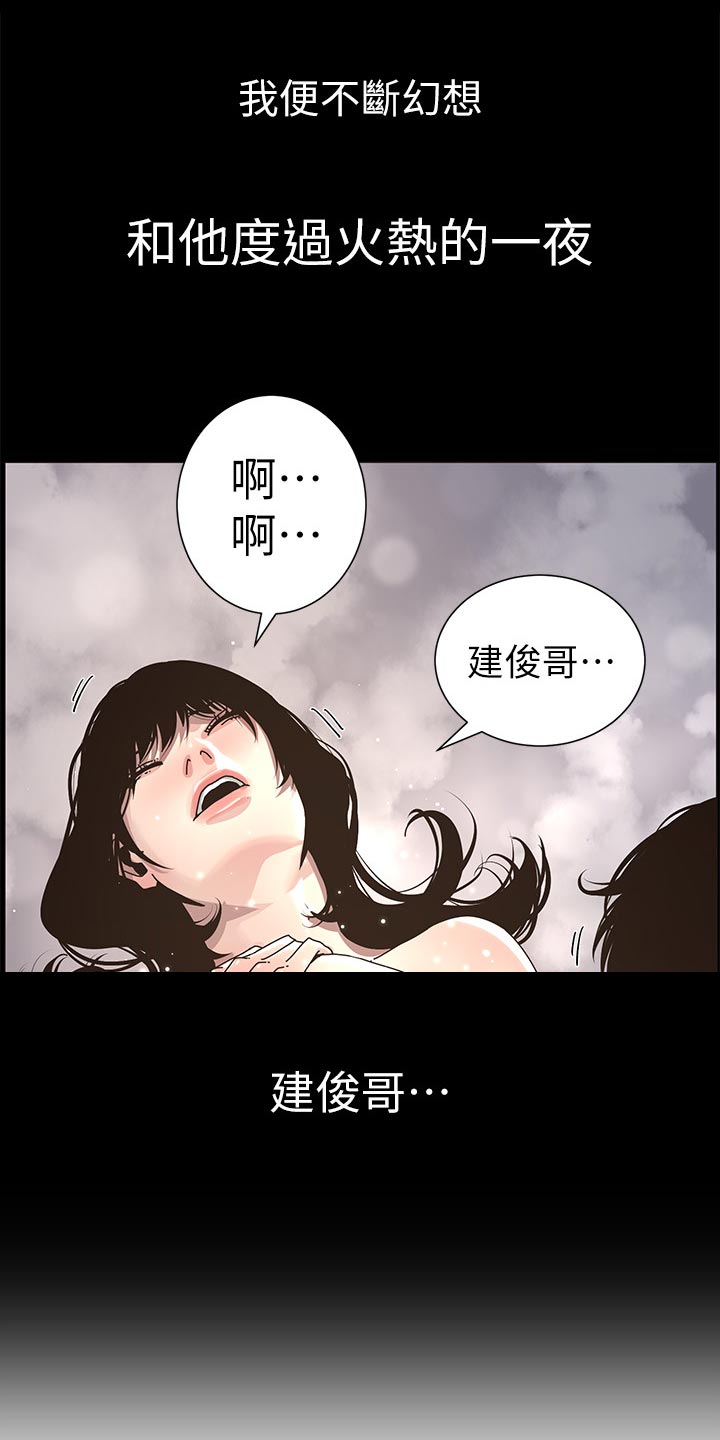 《假爸爸》第101章守护骑士 第19页