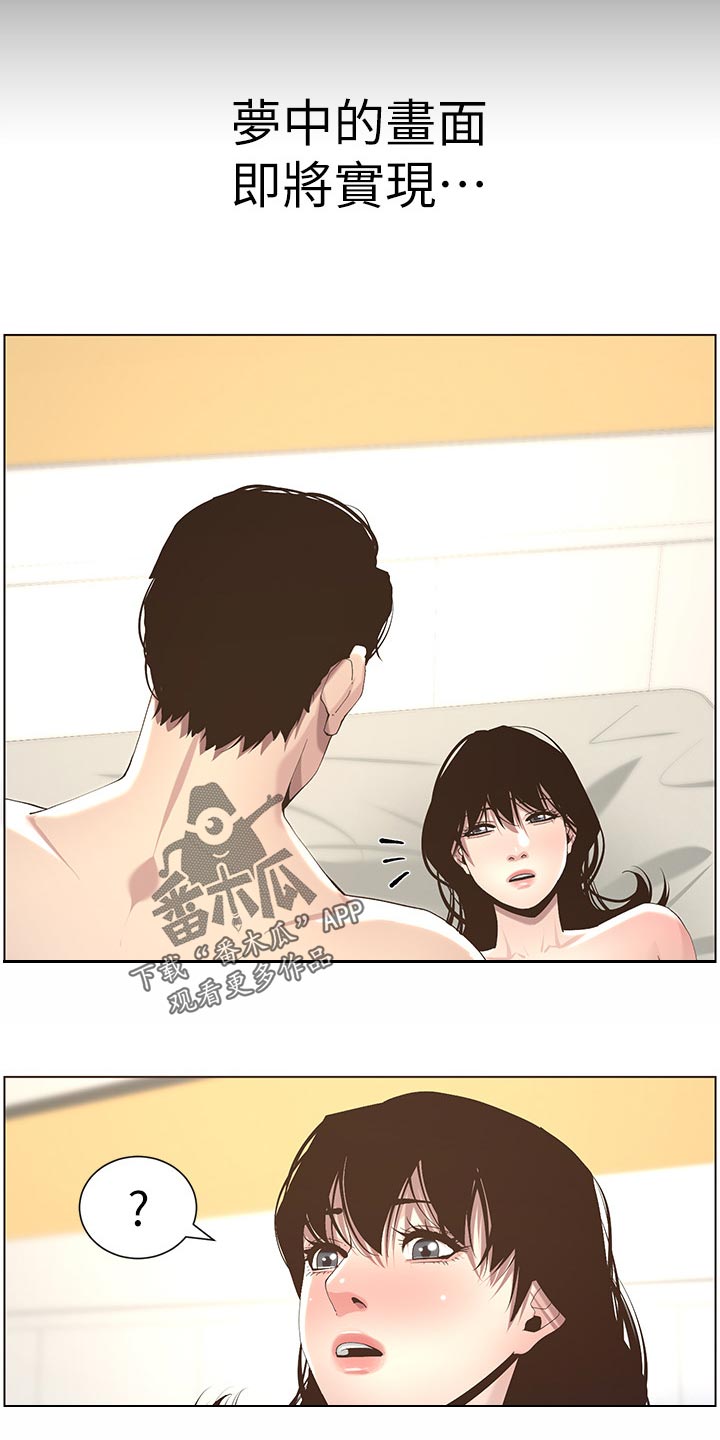 《假爸爸》第101章守护骑士 第20页