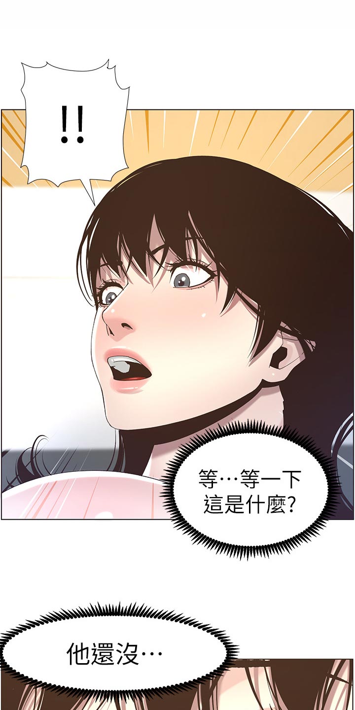 《假爸爸》第101章守护骑士 第21页