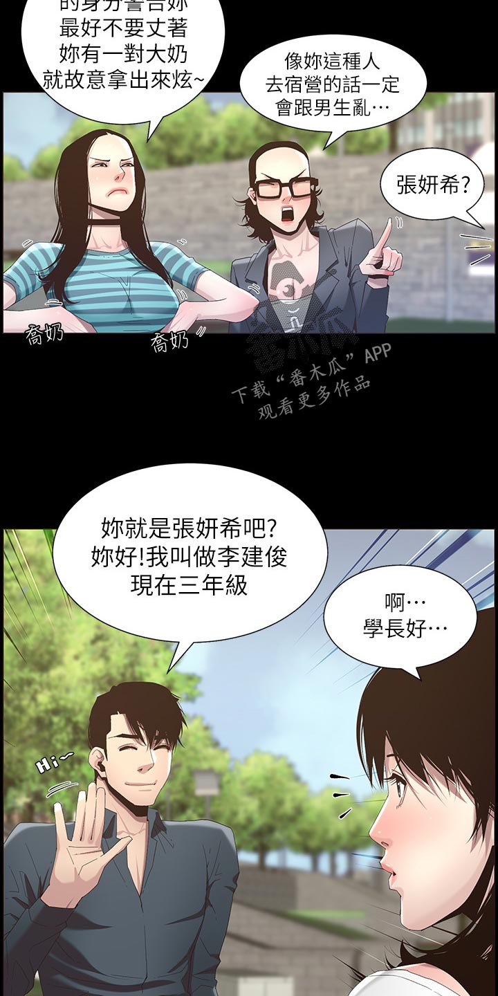 《假爸爸》第101章守护骑士 第4页