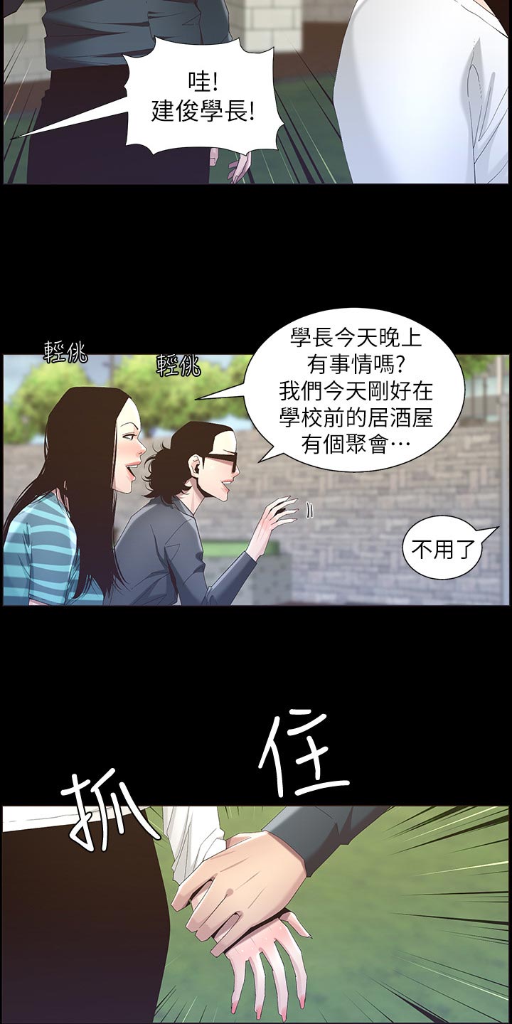 《假爸爸》第101章守护骑士 第5页