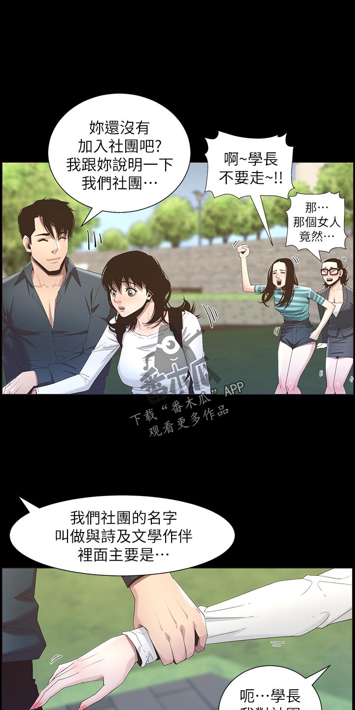 《假爸爸》第101章守护骑士 第6页