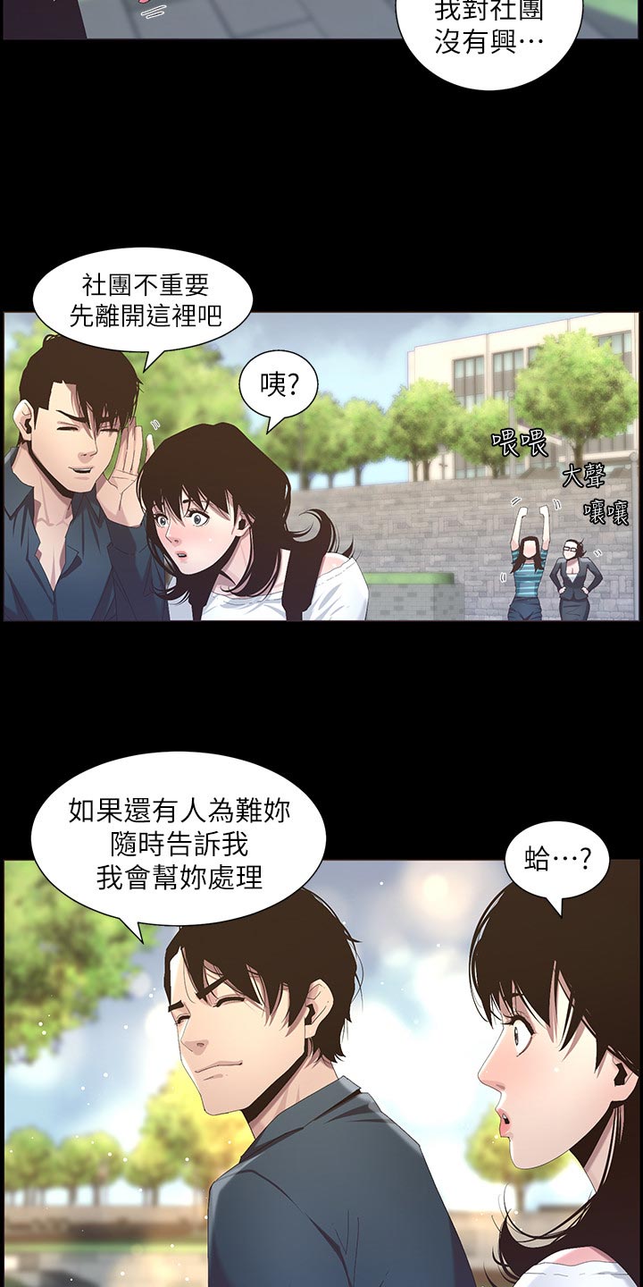 《假爸爸》第101章守护骑士 第7页