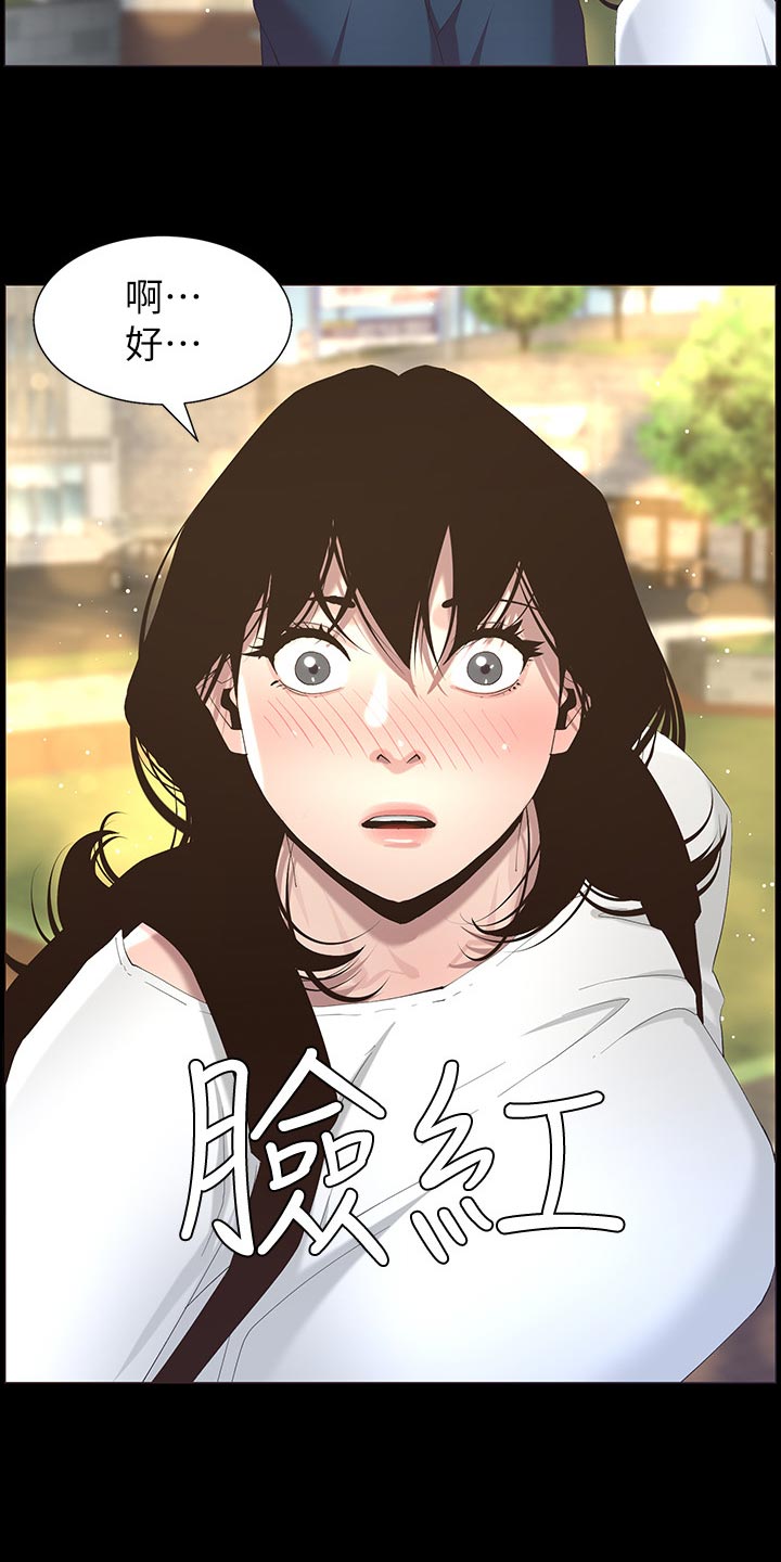 《假爸爸》第101章守护骑士 第8页