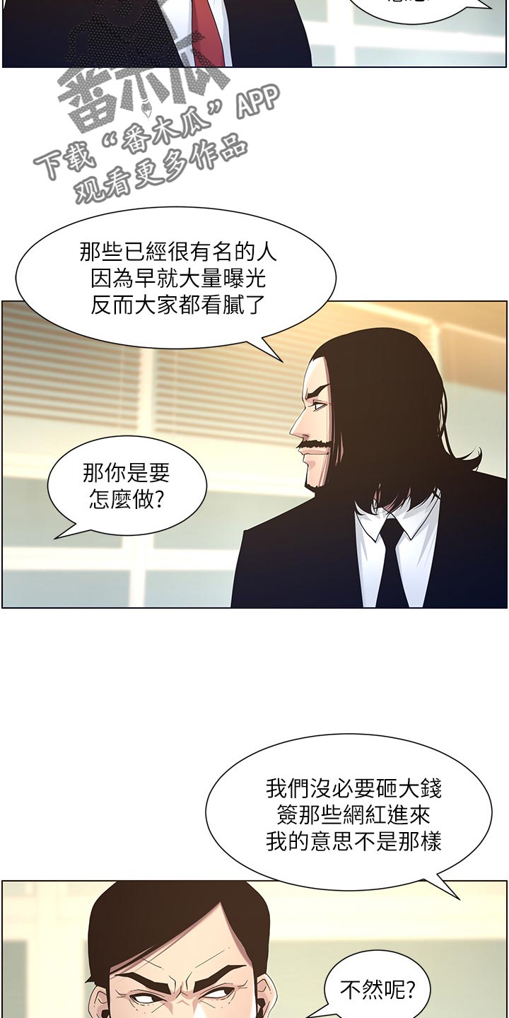 《假爸爸》第97章装睡 第10页