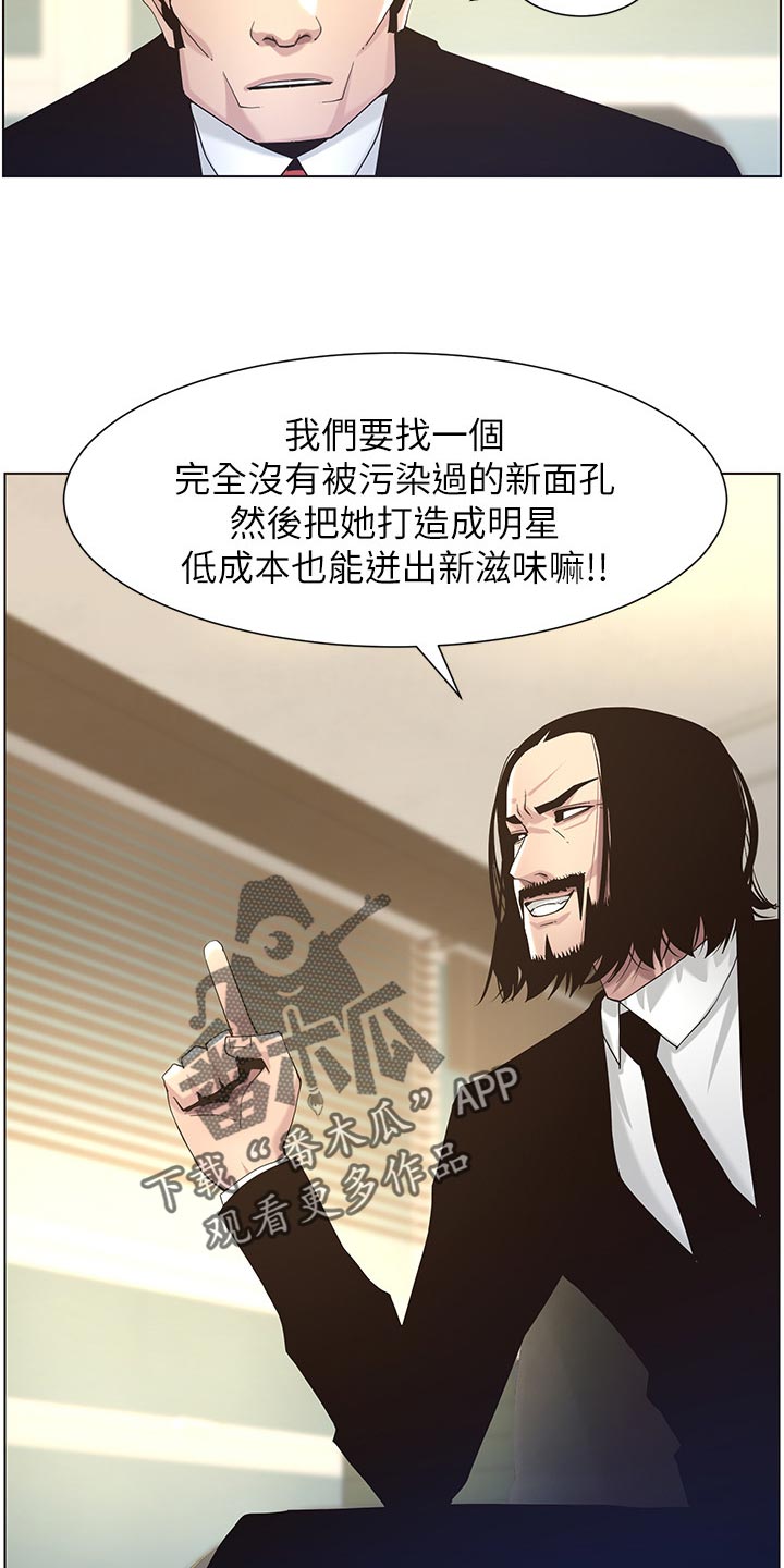 《假爸爸》第97章装睡 第11页
