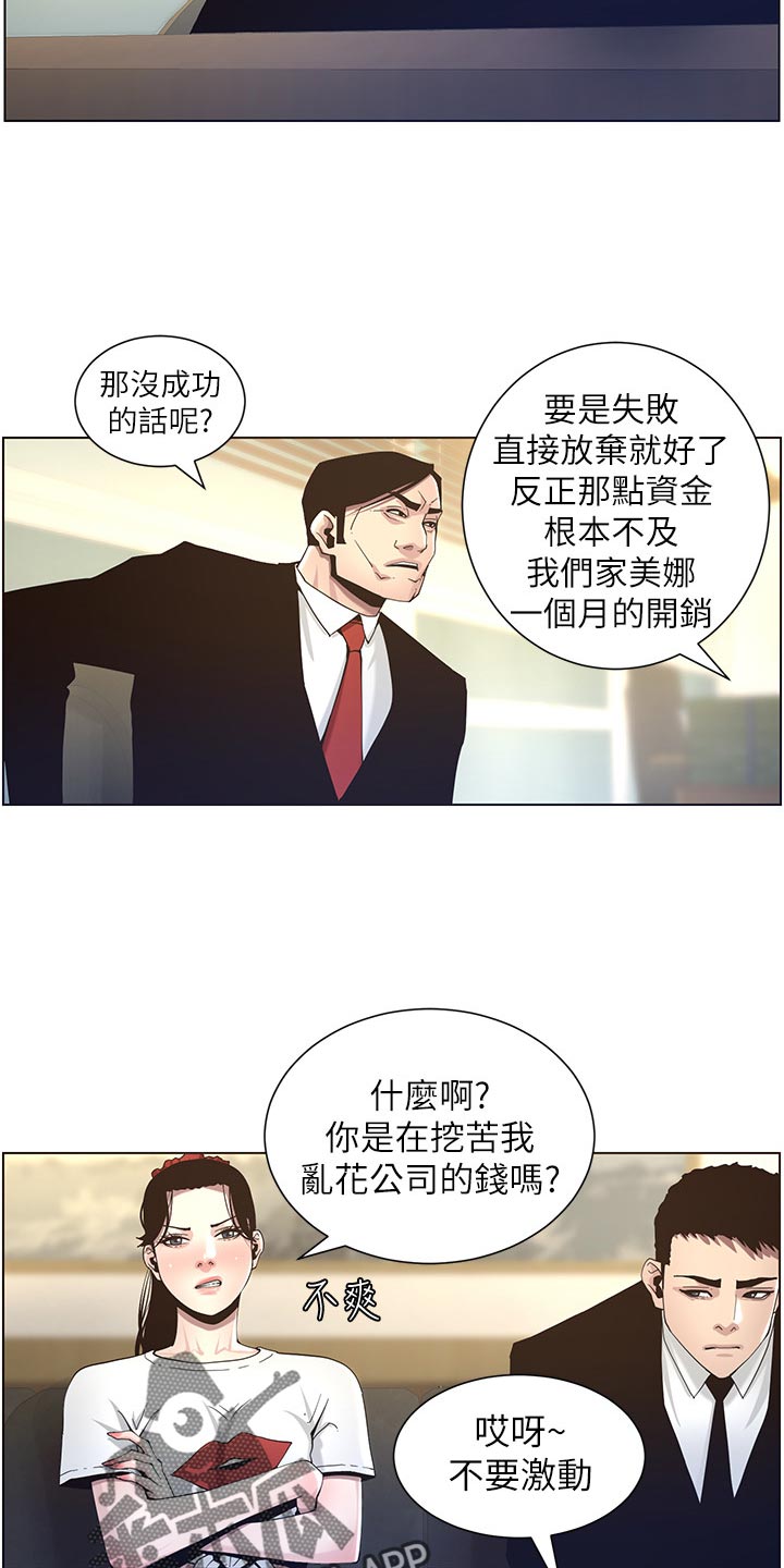 《假爸爸》第97章装睡 第12页