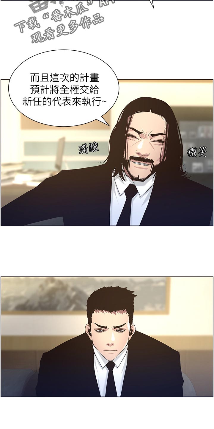 《假爸爸》第97章装睡 第13页