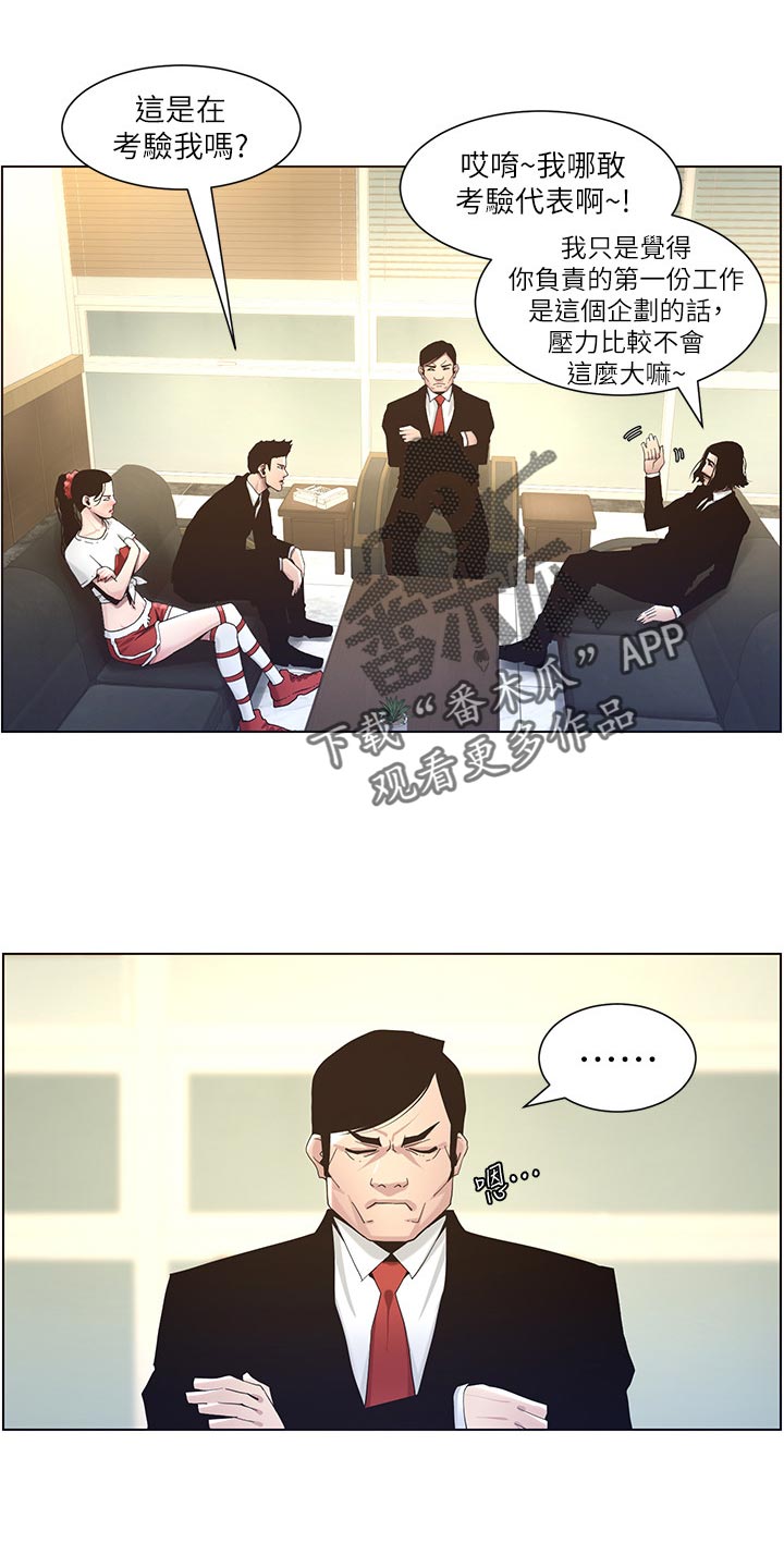 《假爸爸》第97章装睡 第14页