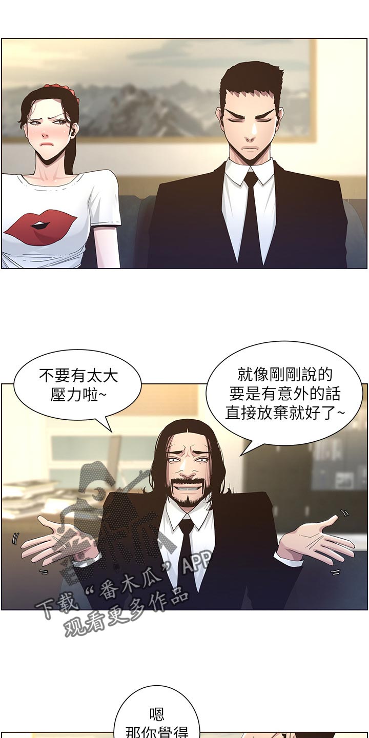 《假爸爸》第97章装睡 第15页