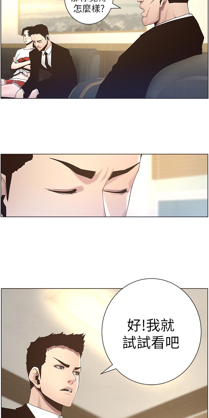 《假爸爸》第97章装睡 第16页