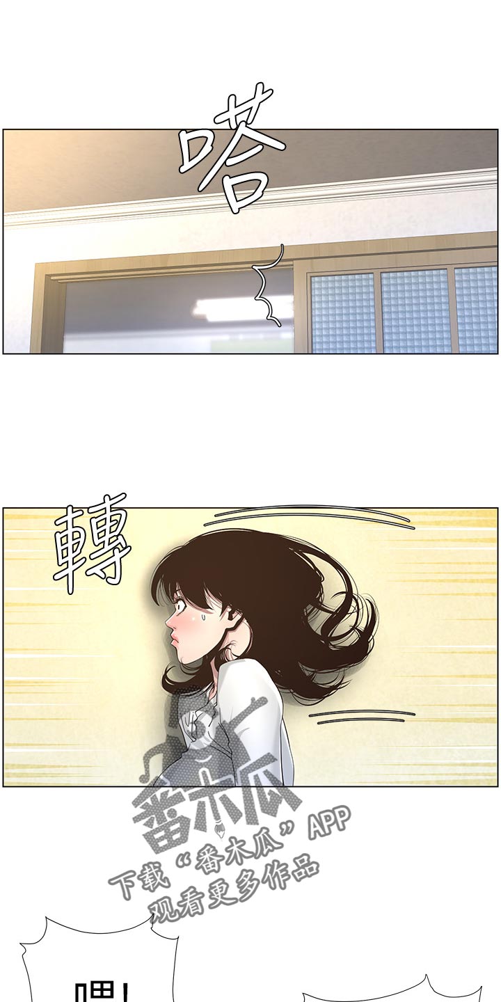 《假爸爸》第97章装睡 第1页