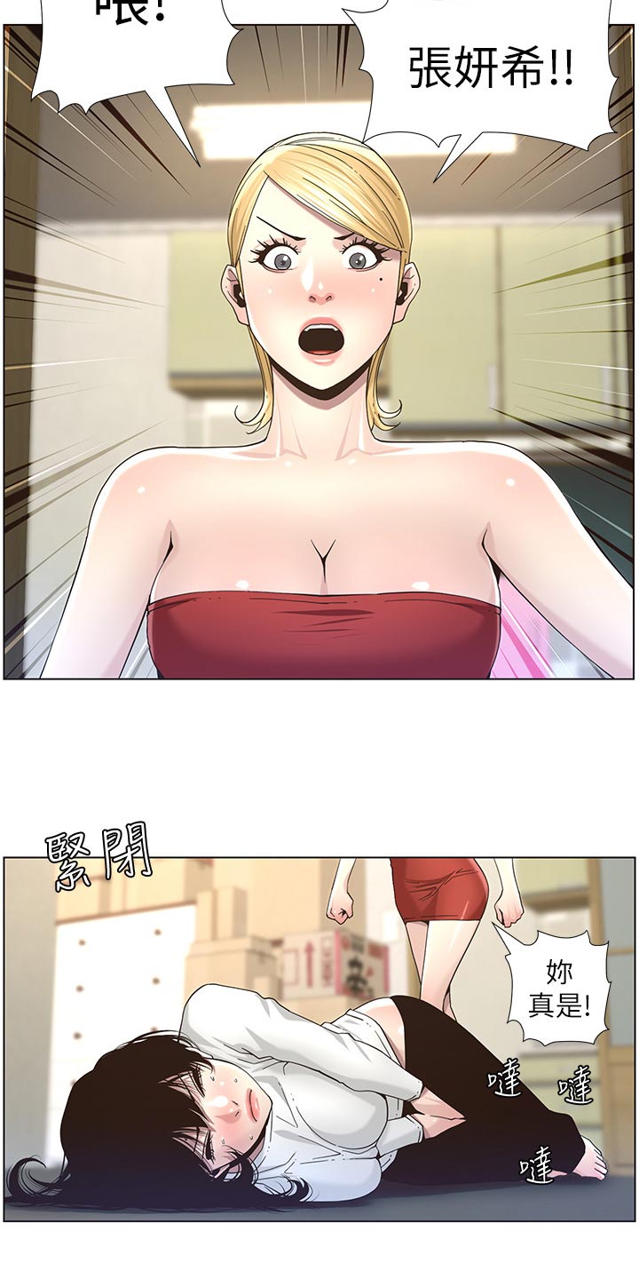 《假爸爸》第97章装睡 第2页