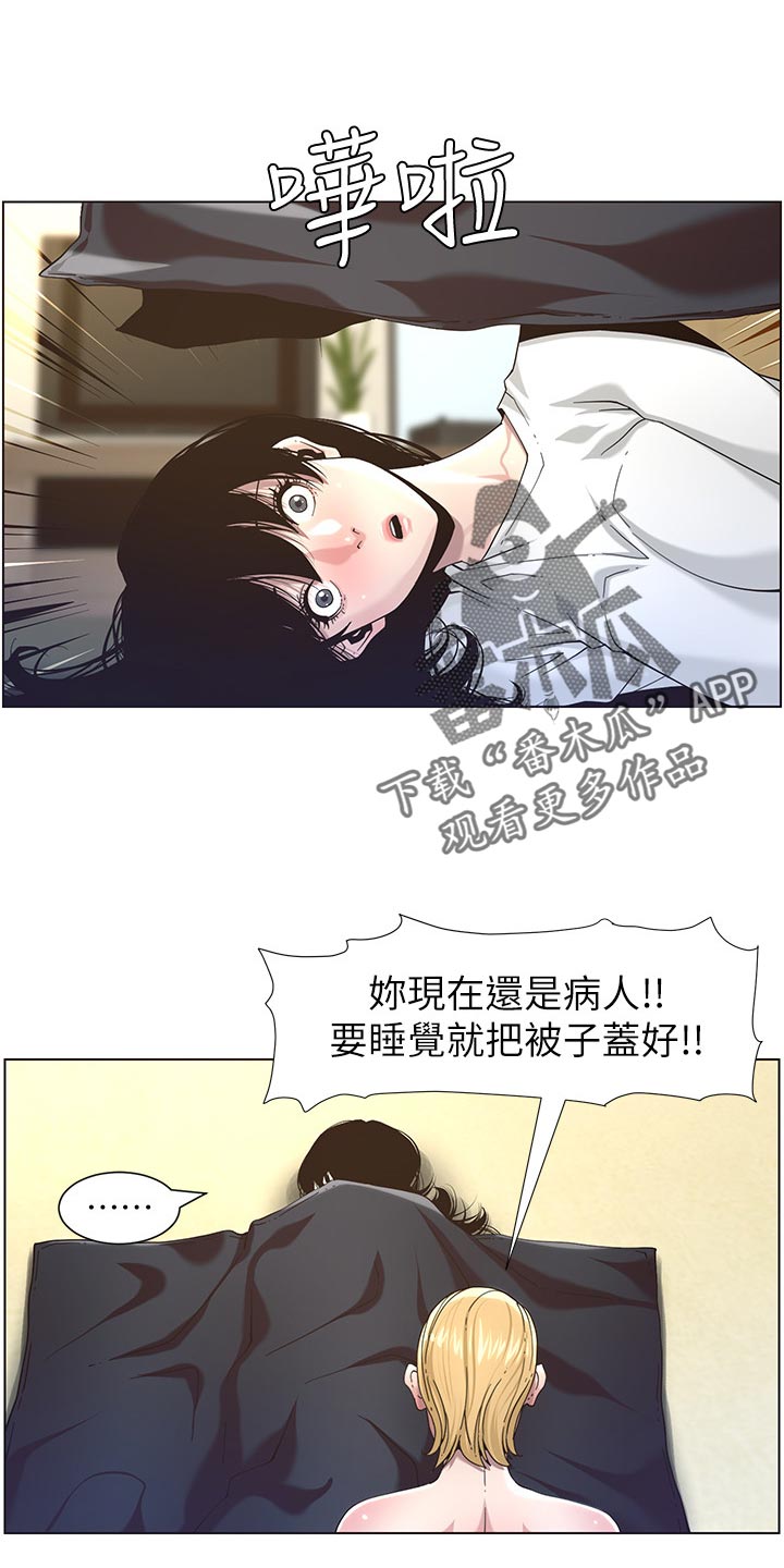 《假爸爸》第97章装睡 第3页