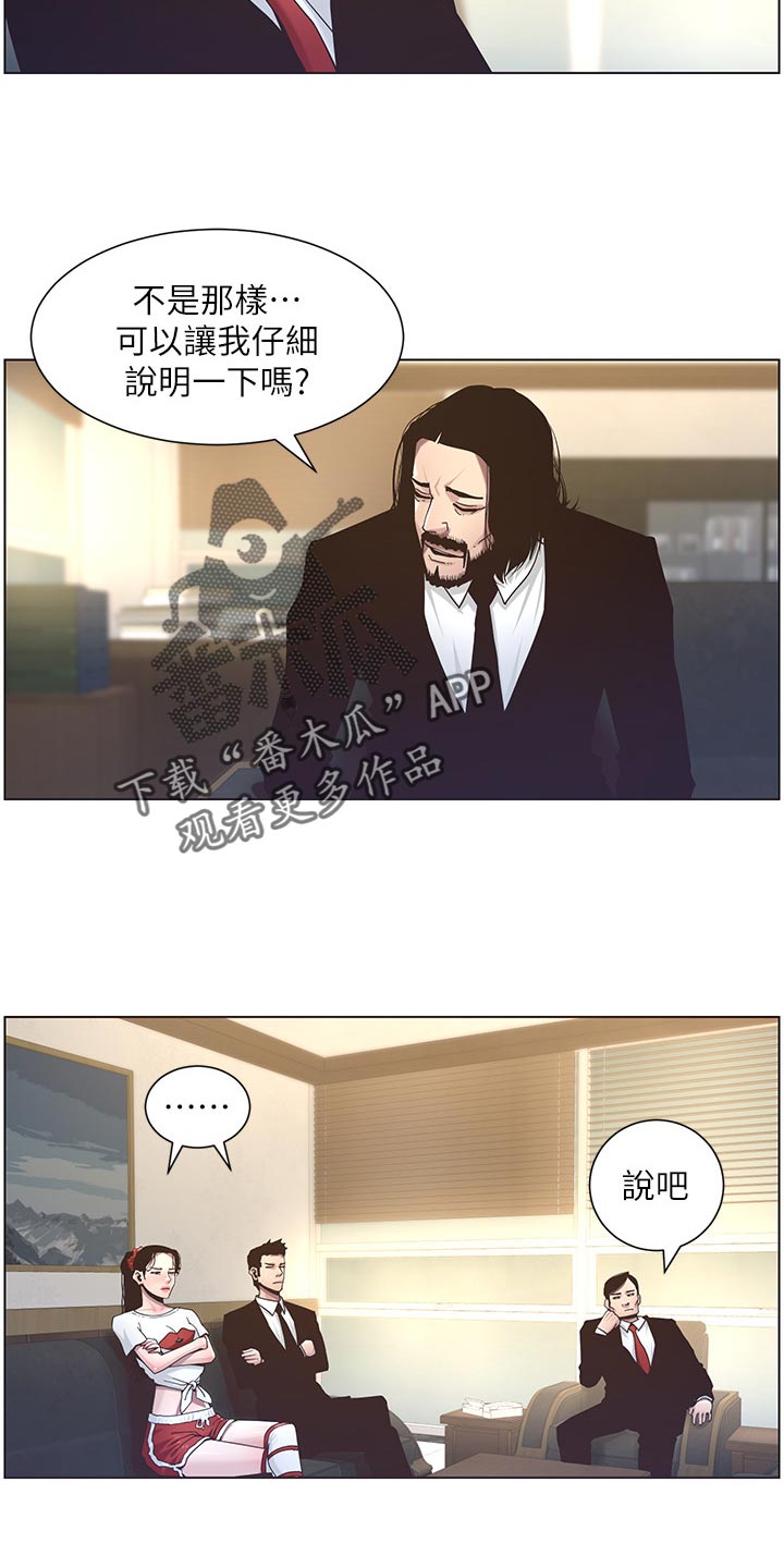 《假爸爸》第97章装睡 第8页