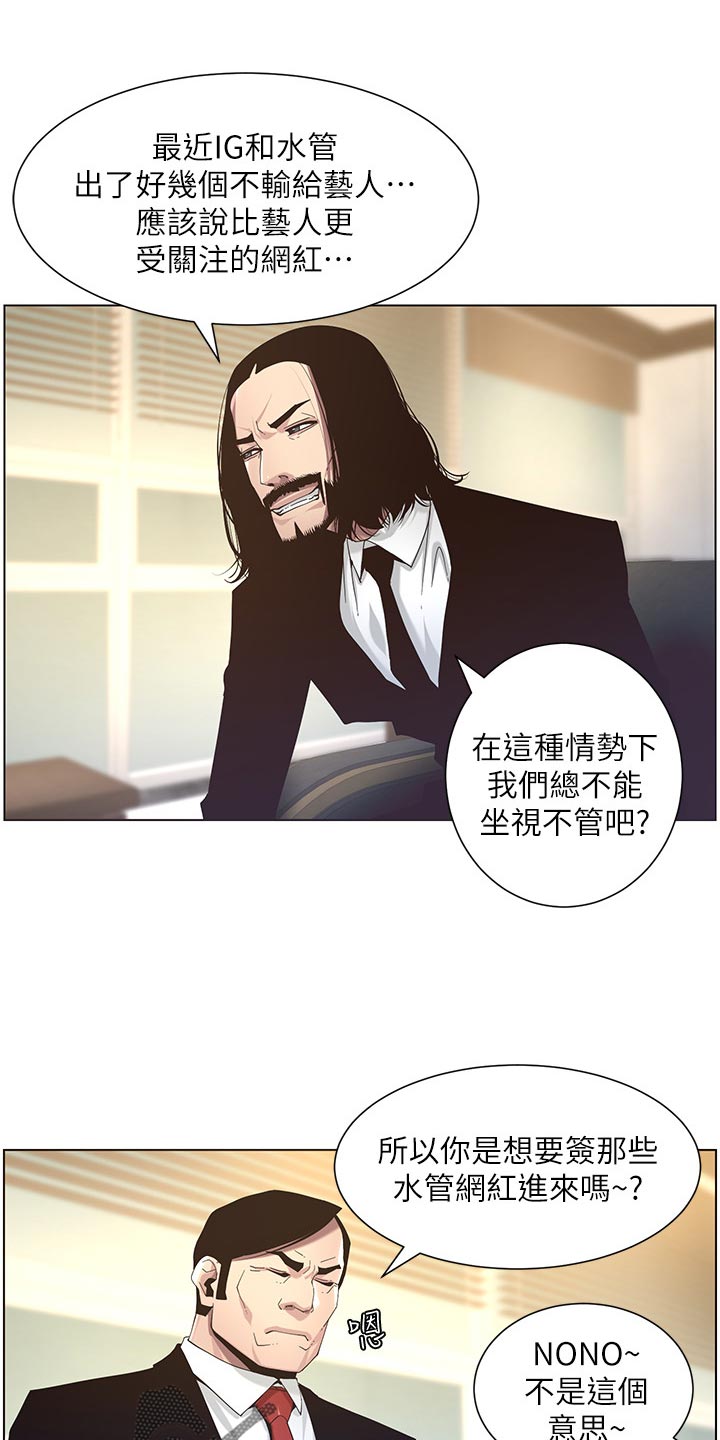 《假爸爸》第97章装睡 第9页