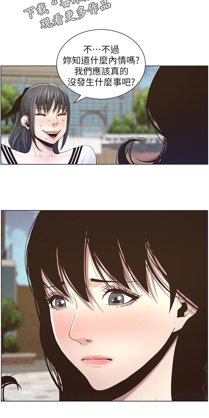 《假爸爸》第98章毒蛇 第10页