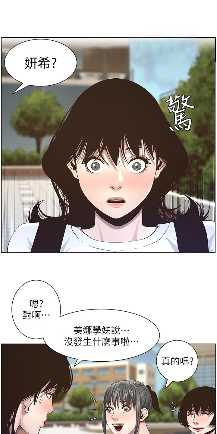 《假爸爸》第98章毒蛇 第11页