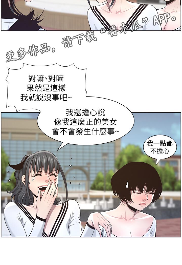 《假爸爸》第98章毒蛇 第12页