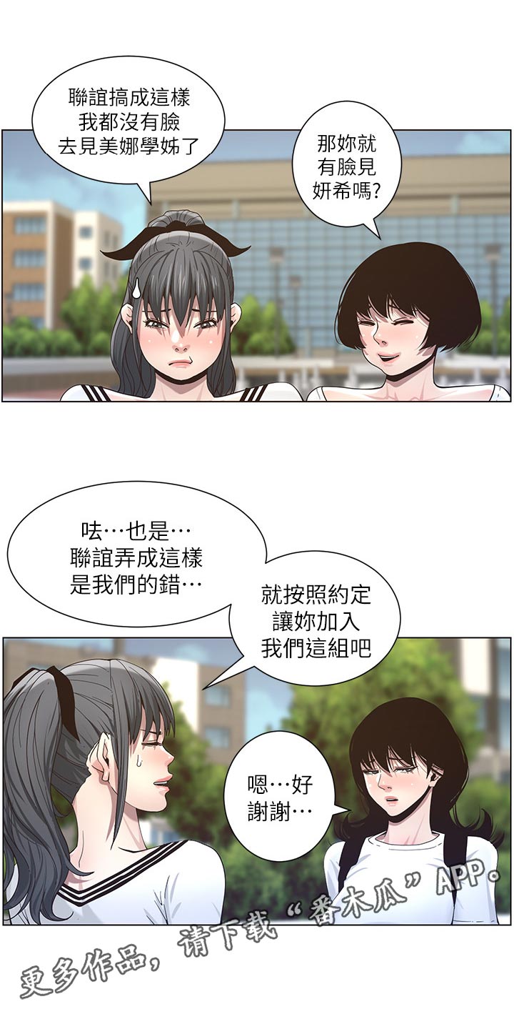 《假爸爸》第98章毒蛇 第13页