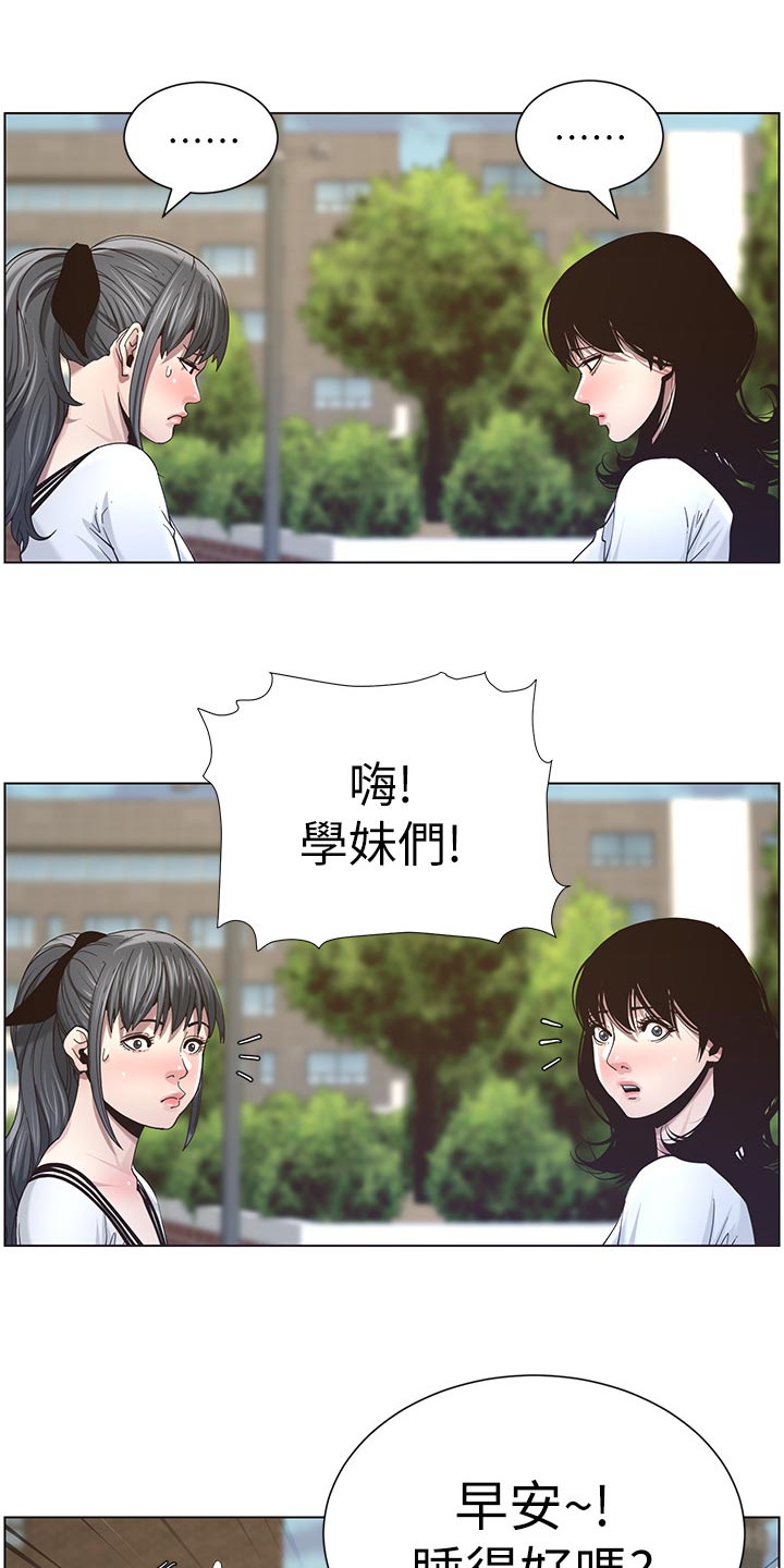 《假爸爸》第98章毒蛇 第14页