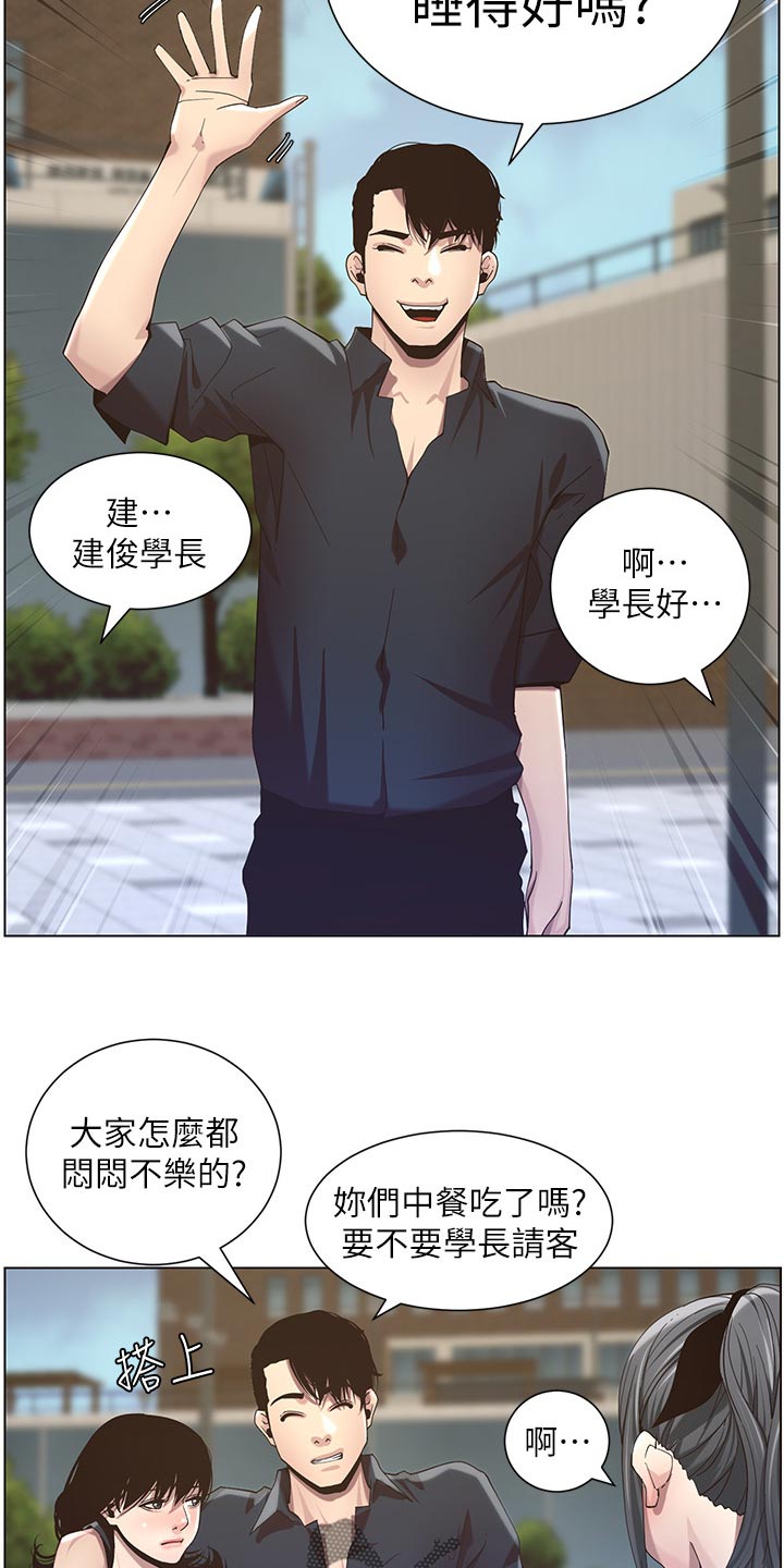《假爸爸》第98章毒蛇 第15页