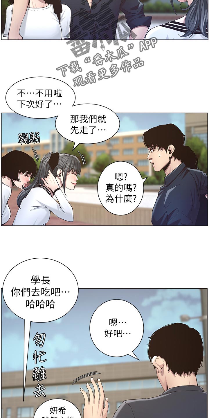 《假爸爸》第98章毒蛇 第16页