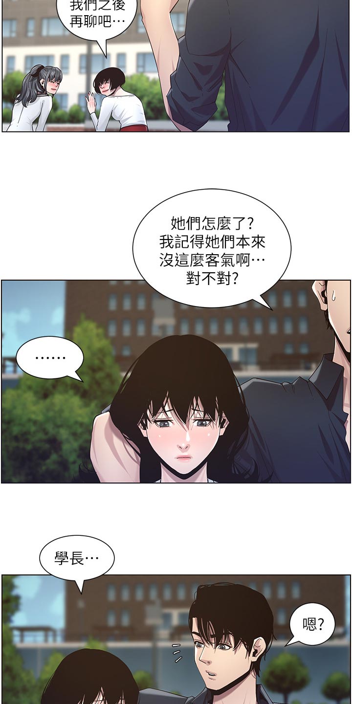 《假爸爸》第98章毒蛇 第17页