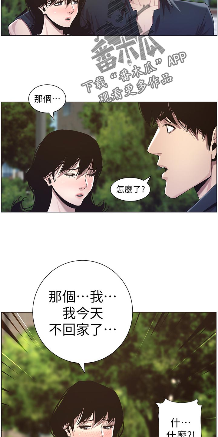《假爸爸》第98章毒蛇 第18页