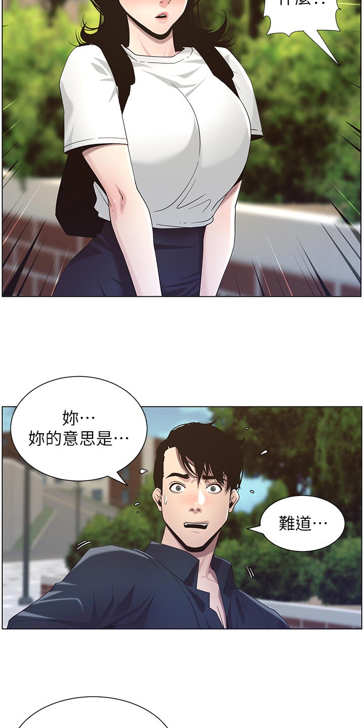 《假爸爸》第98章毒蛇 第19页