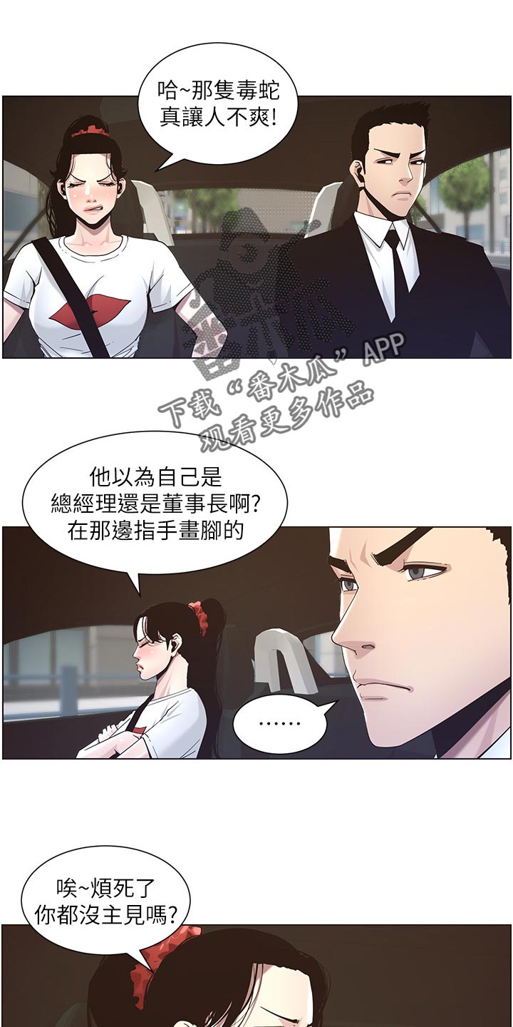 《假爸爸》第98章毒蛇 第1页