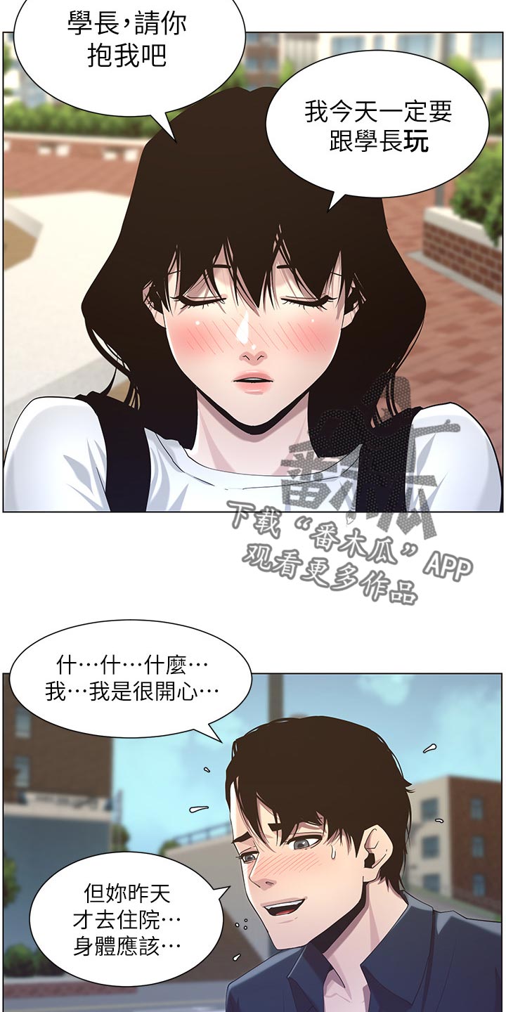 《假爸爸》第98章毒蛇 第20页
