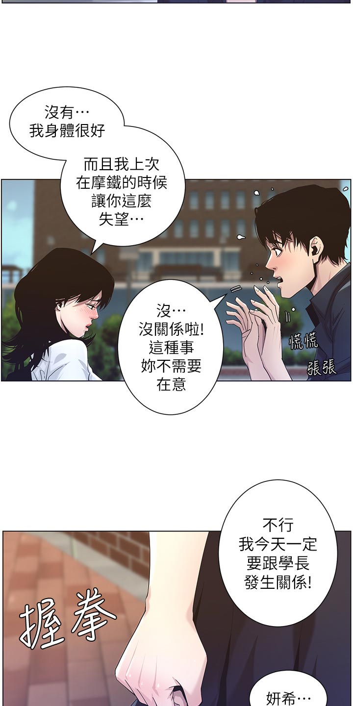 《假爸爸》第98章毒蛇 第21页
