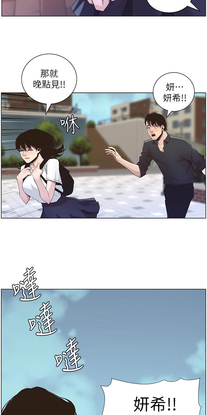 《假爸爸》第98章毒蛇 第22页