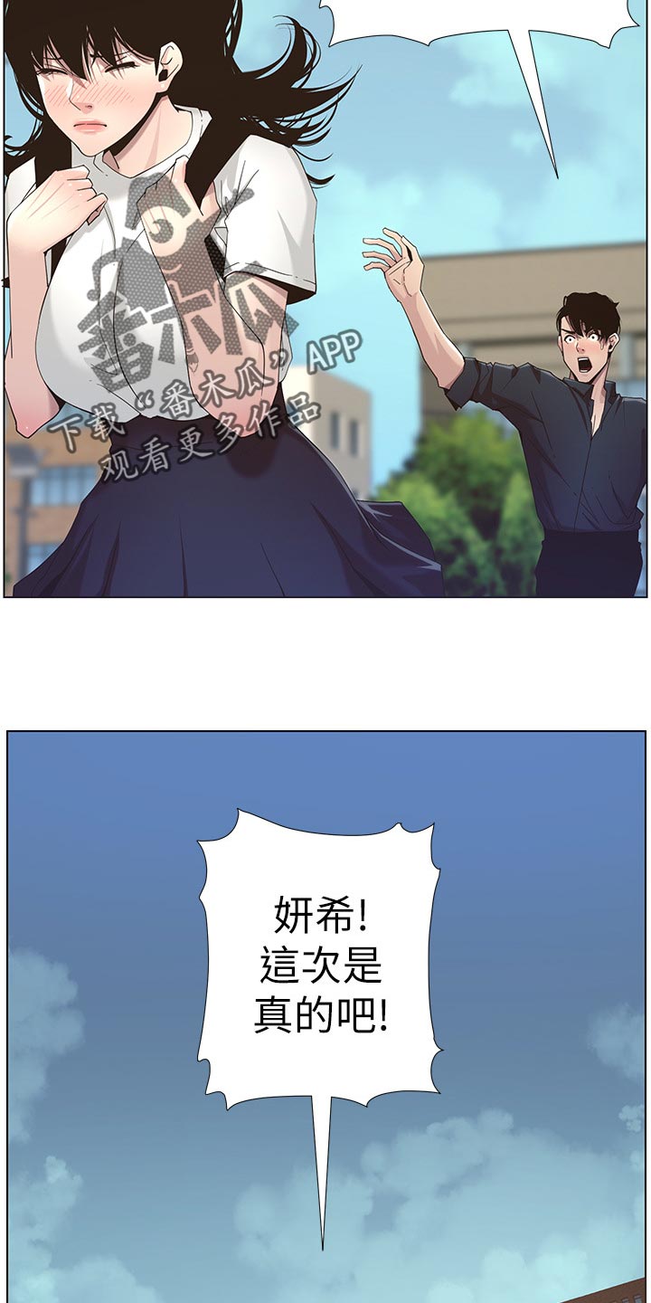 《假爸爸》第98章毒蛇 第23页