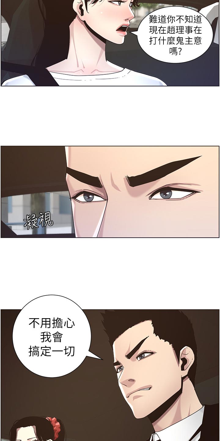 《假爸爸》第98章毒蛇 第2页