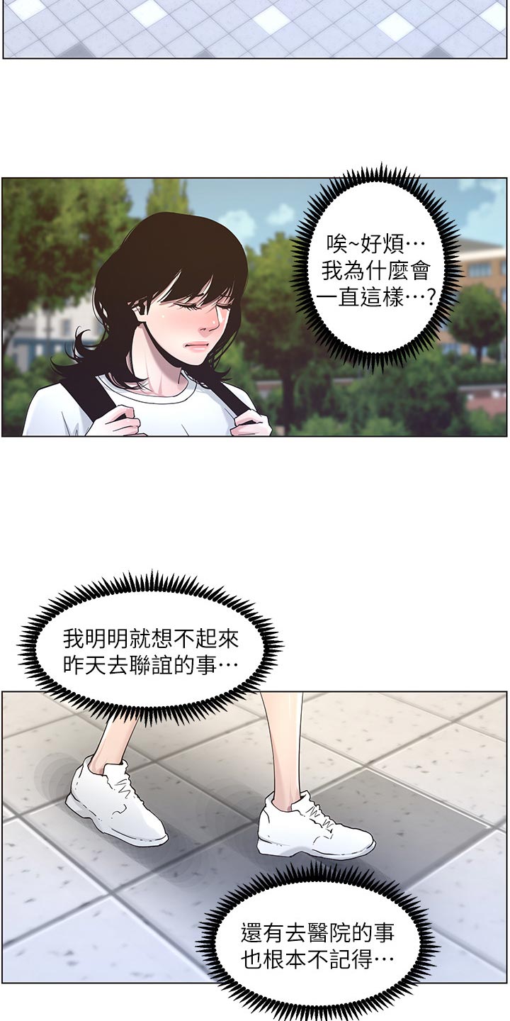 《假爸爸》第98章毒蛇 第5页
