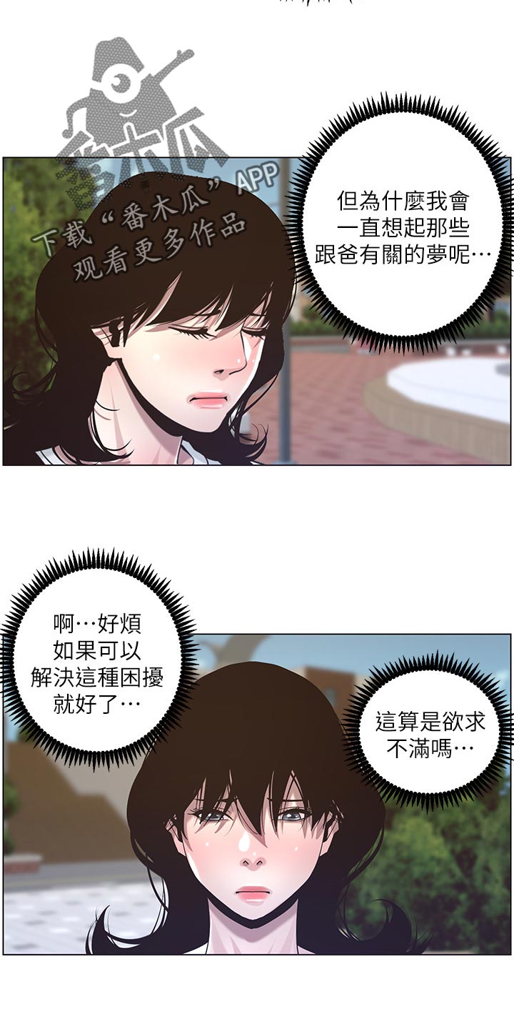 《假爸爸》第98章毒蛇 第6页