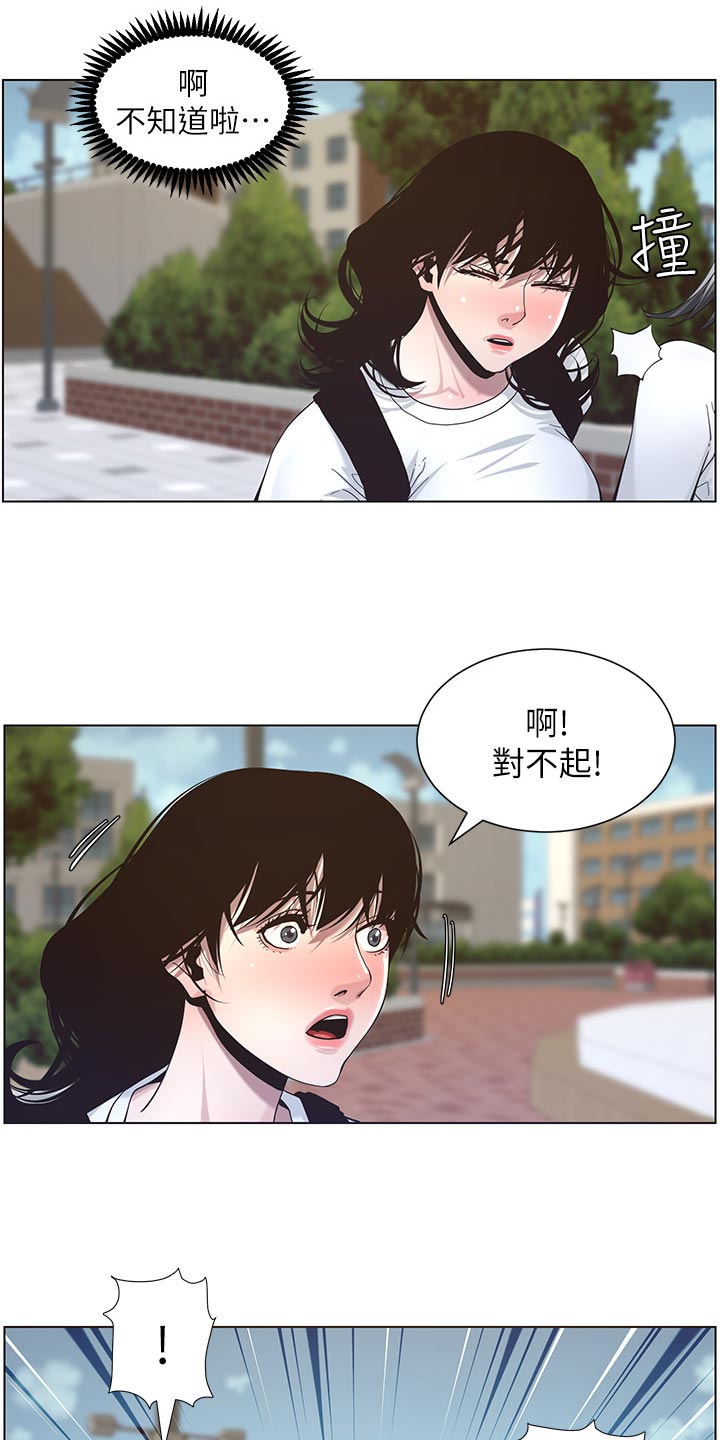 《假爸爸》第98章毒蛇 第7页
